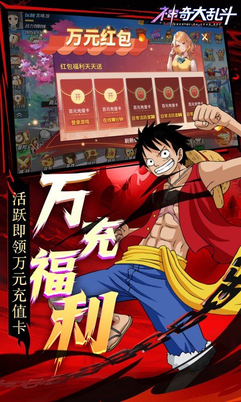 神奇大乱斗(0.1折天天送648)截图3