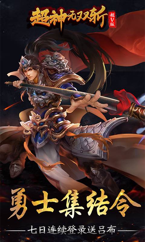 超神无双斩截图1