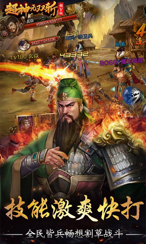 超神无双斩截图3