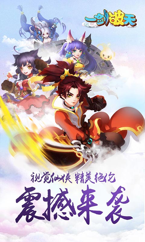 一剑破天截图1