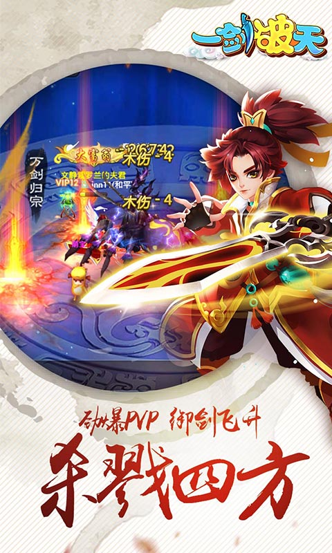 一剑破天截图3