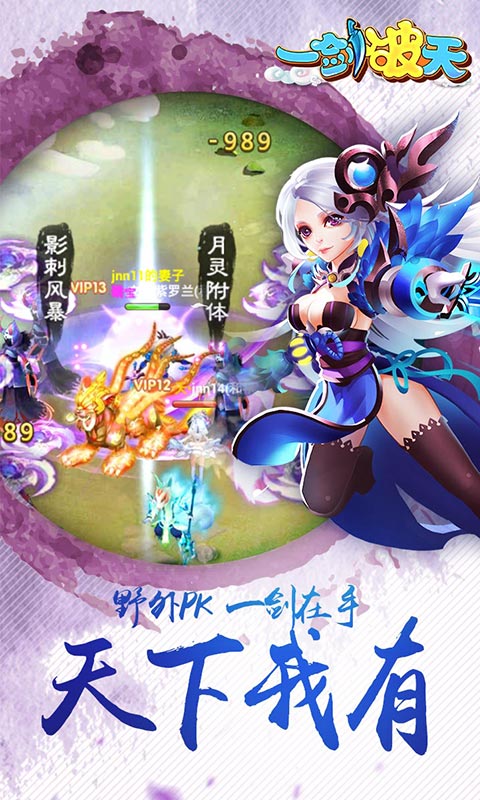 一剑破天截图4
