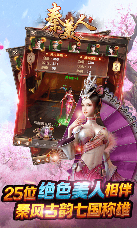 秦美人截图1