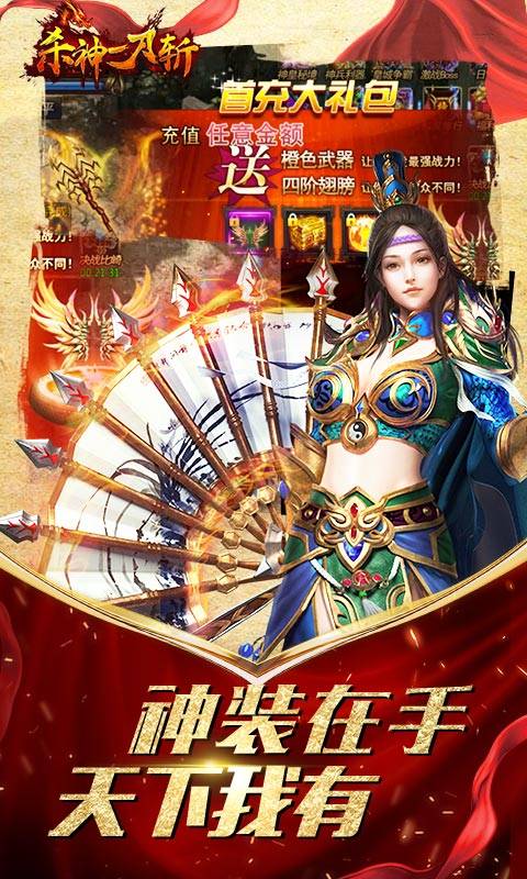 杀神一刀斩截图3