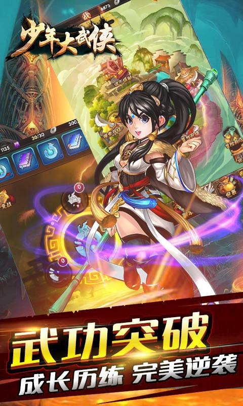 少年大武侠截图2