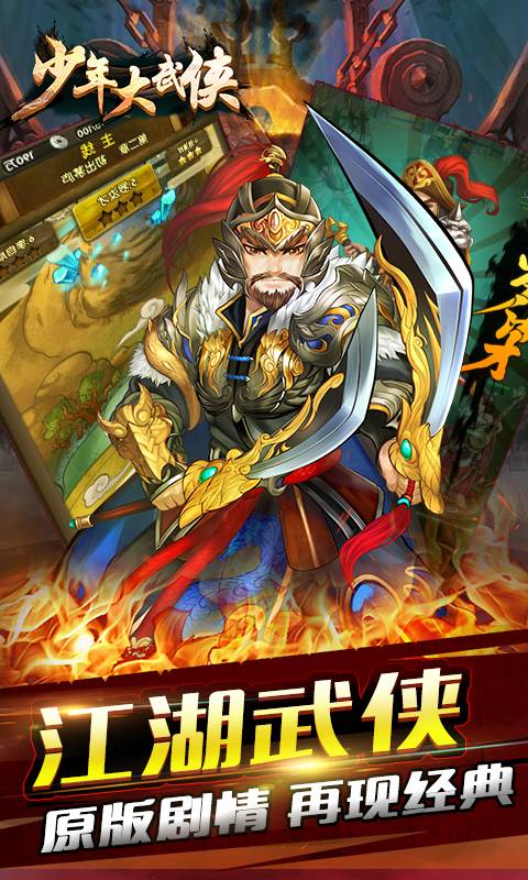 少年大武侠截图3