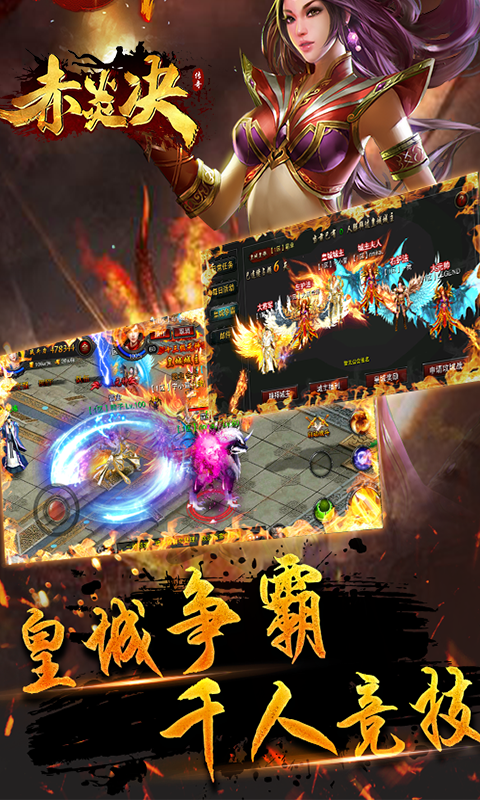 赤炎决截图4