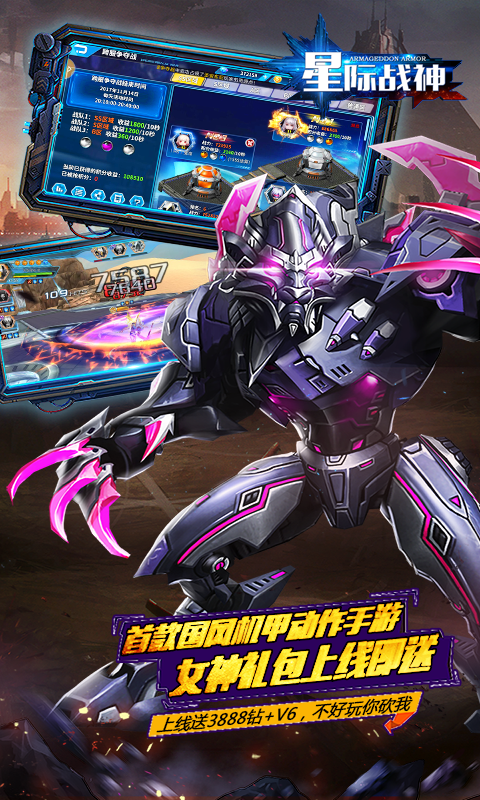 星际战神截图3