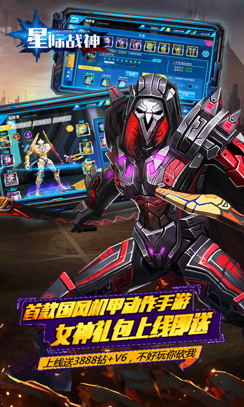 星际战神截图4
