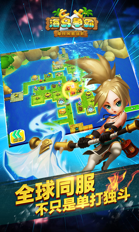 海岛争霸截图1