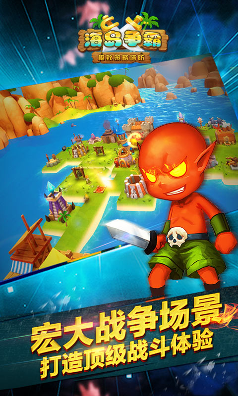 海岛争霸截图3