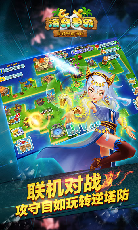 海岛争霸截图4