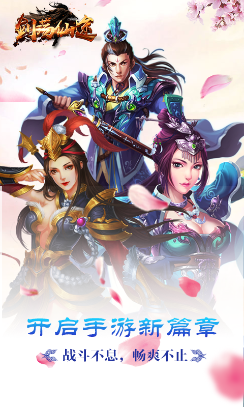 剑荡仙途截图1