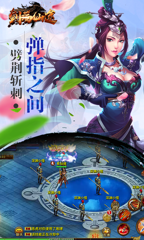 剑荡仙途截图2