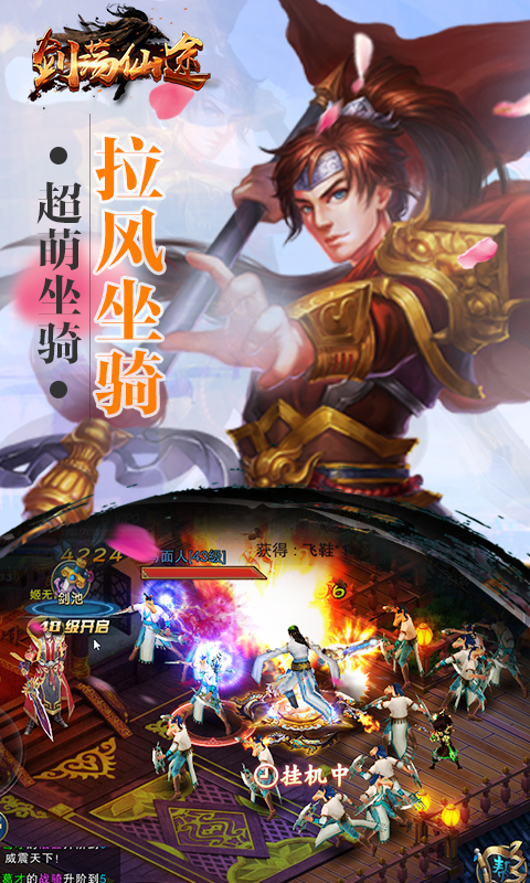 剑荡仙途截图3