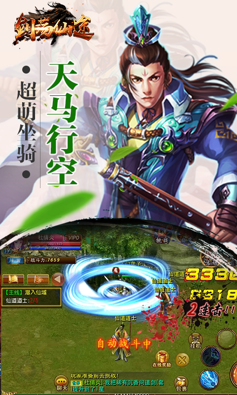 剑荡仙途截图4