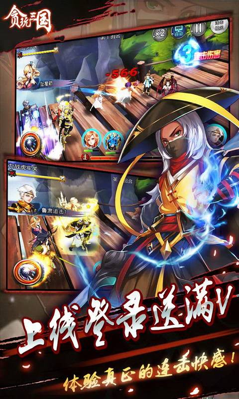 贪玩三国截图2