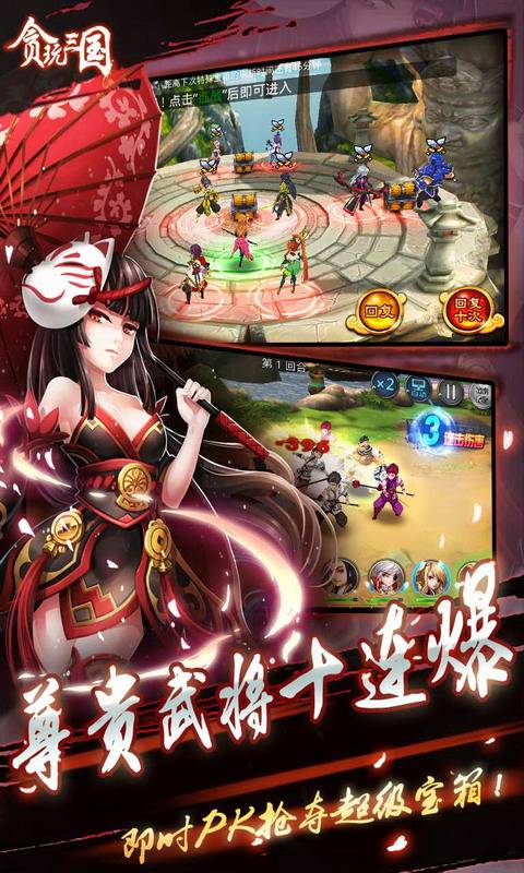 贪玩三国截图3
