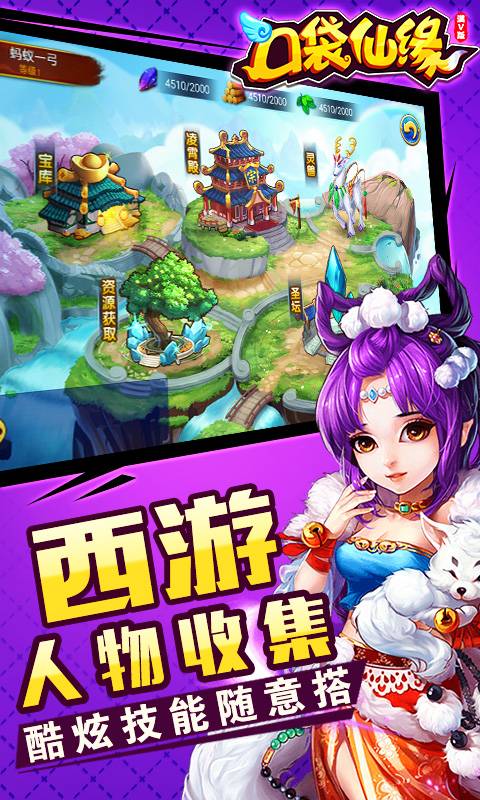 口袋仙缘截图1