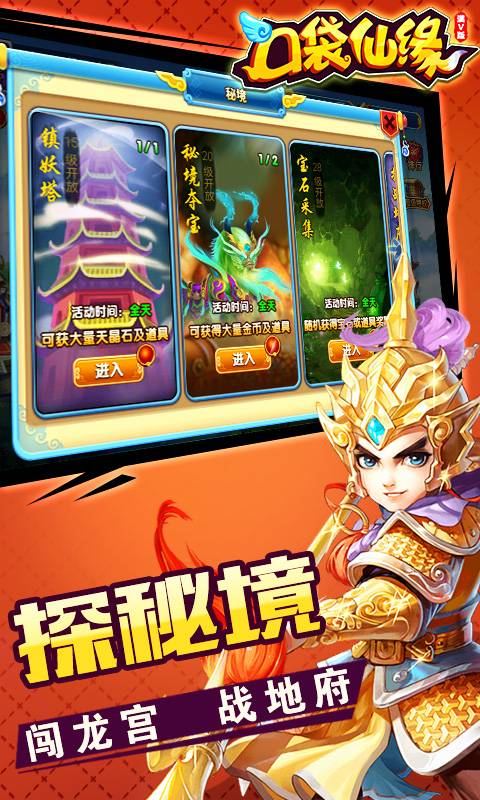 口袋仙缘截图2