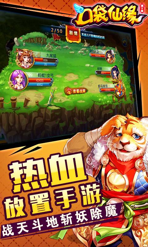 口袋仙缘截图3