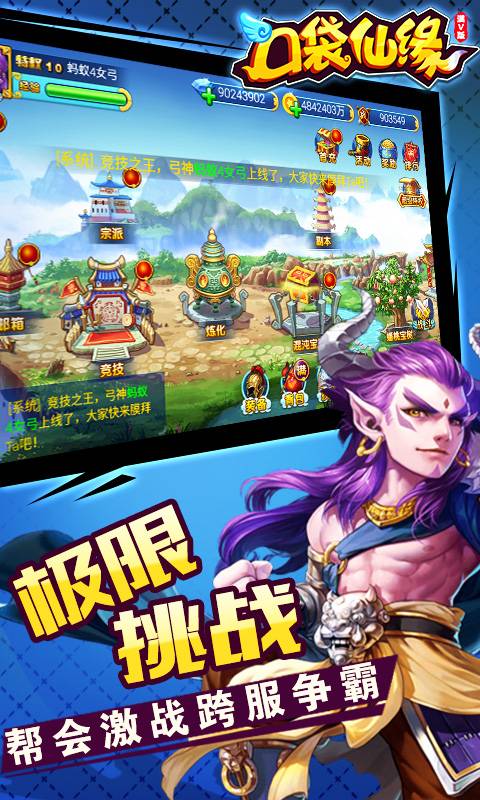 口袋仙缘截图4