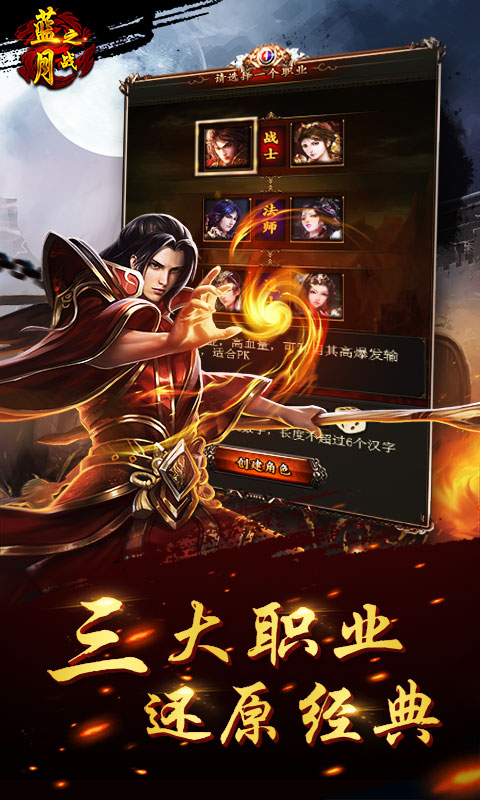 蓝月之战截图1