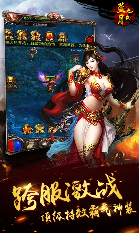 蓝月之战截图2
