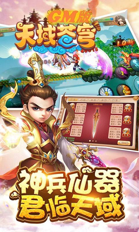 天域苍穹2截图2