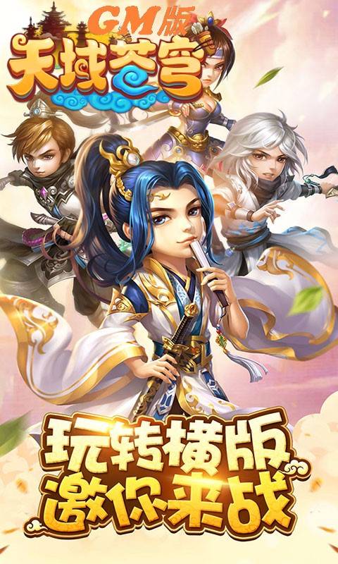 天域苍穹2截图3