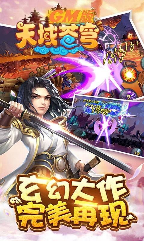 天域苍穹2截图4