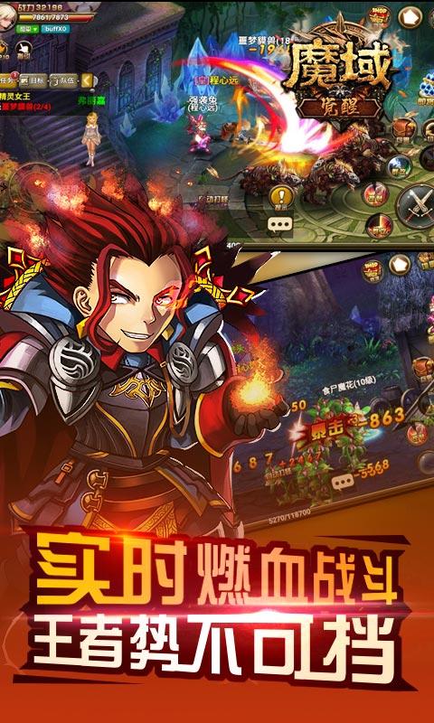 魔域觉醒截图2