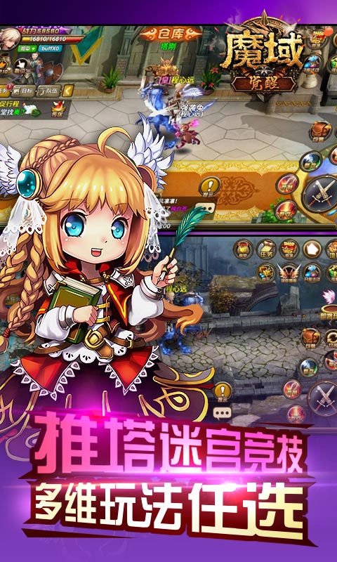魔域觉醒截图4