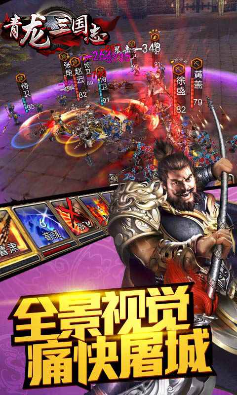 青龙三国志截图2