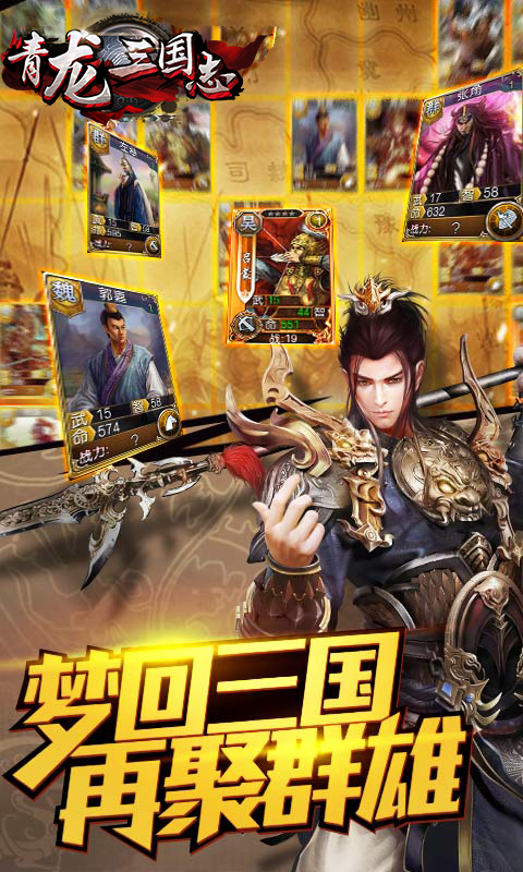 青龙三国志截图3