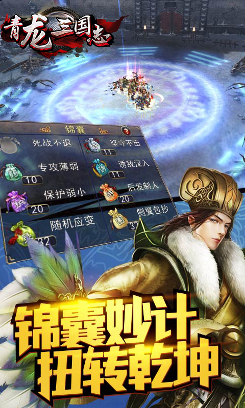 青龙三国志截图4