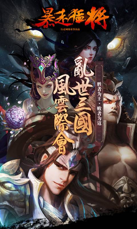 暴走猛将截图1