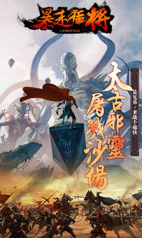 暴走猛将截图2