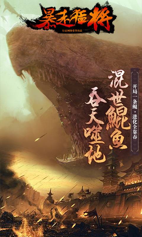 暴走猛将截图3