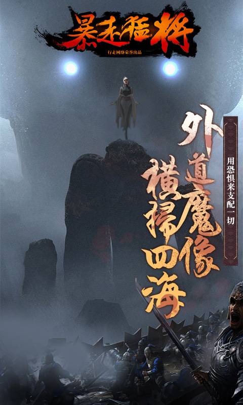 暴走猛将截图4