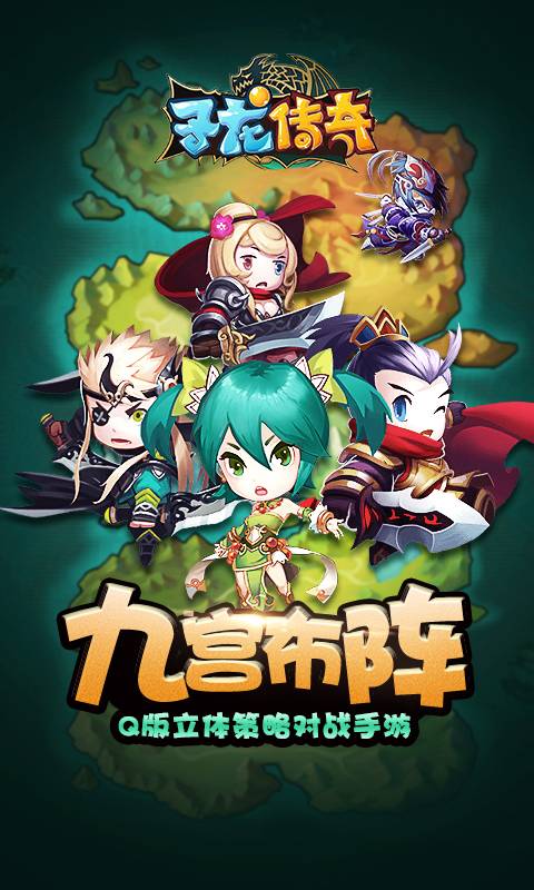 子龙传奇截图1