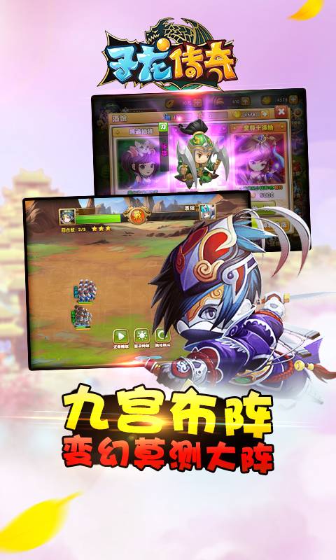 子龙传奇截图2
