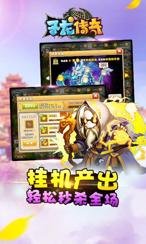 子龙传奇截图3
