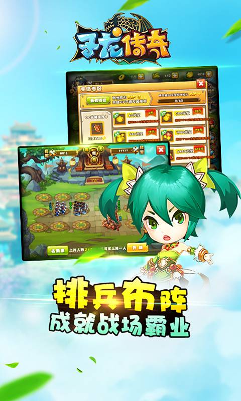 子龙传奇截图4