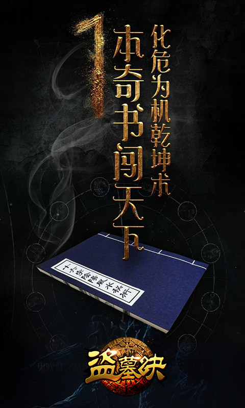 盗墓决截图1