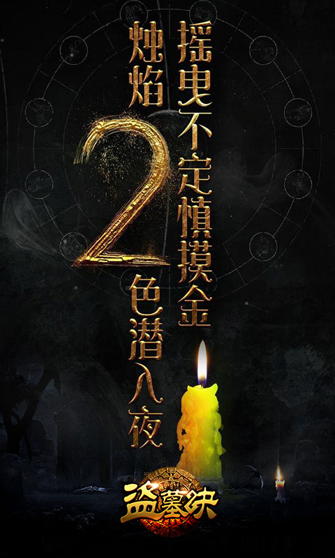 盗墓决截图2