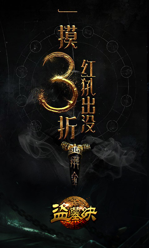 盗墓决截图3