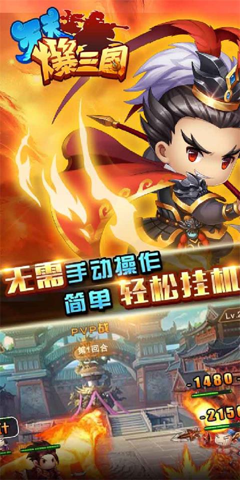 爆三国截图1