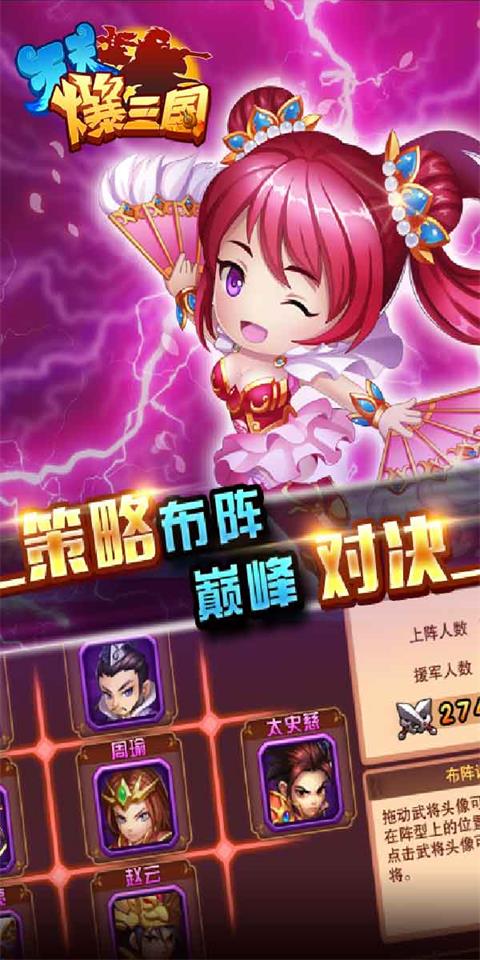 爆三国截图2