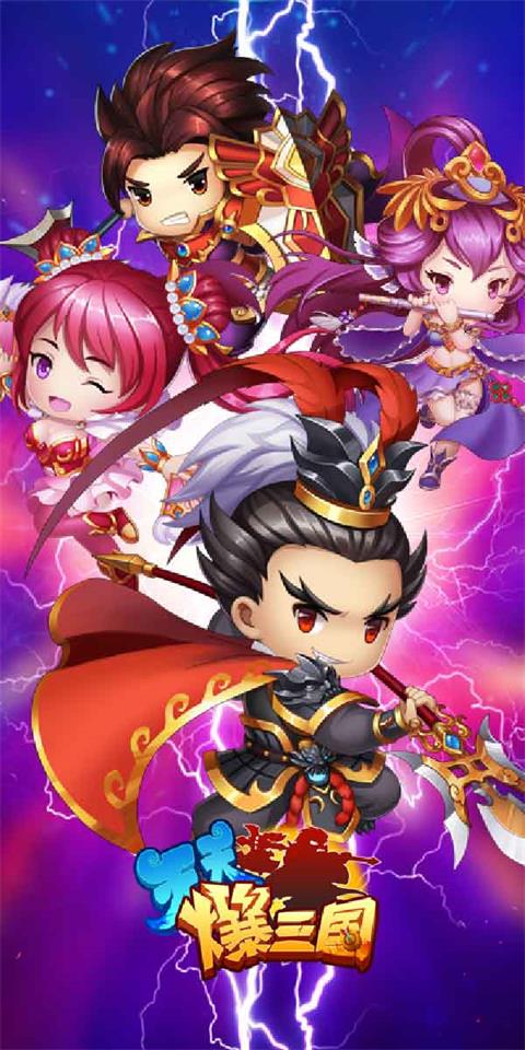 爆三国截图3